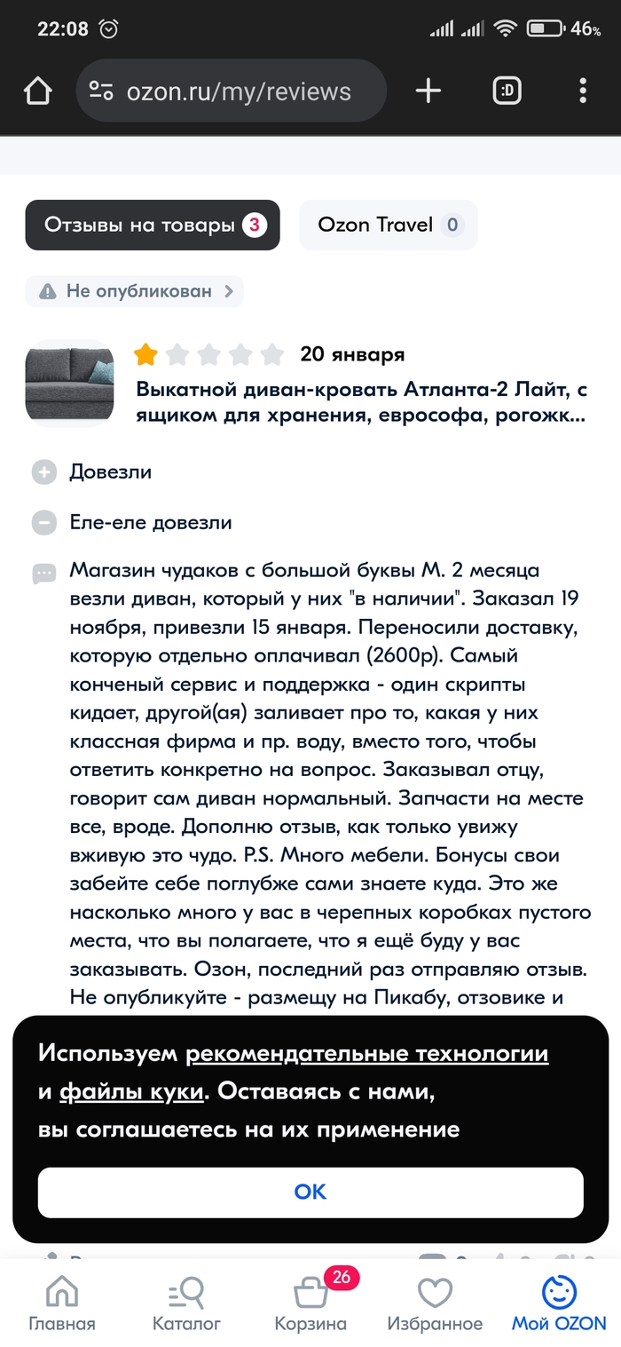 Конченый Озон | Пикабу