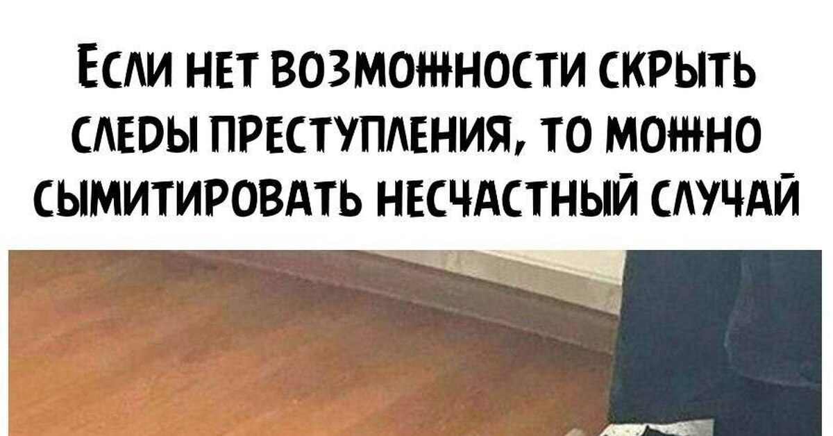 Несчастный случай | Пикабу