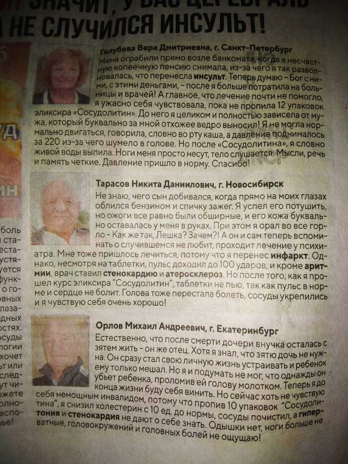 Нашёл в почтовом ящике газету-мем