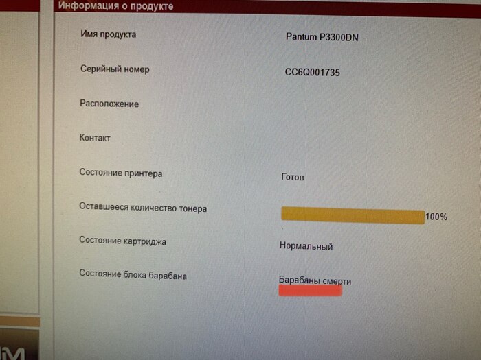 Принтер судного дня