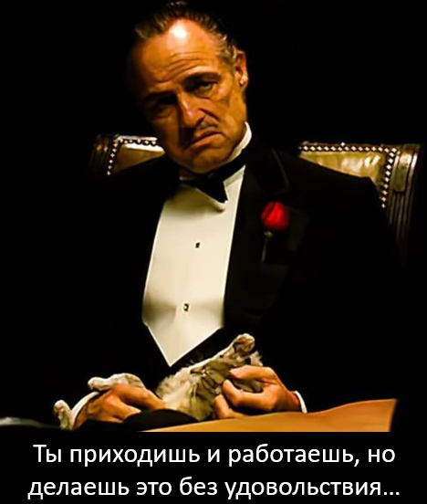 Зачем что-то менять?