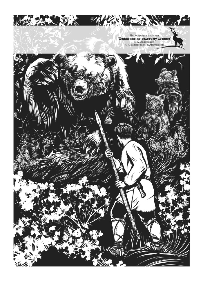 Глава 2. Часть 2 | Пикабу