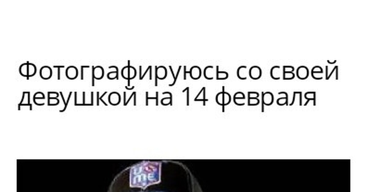 14 февраля | Пикабу