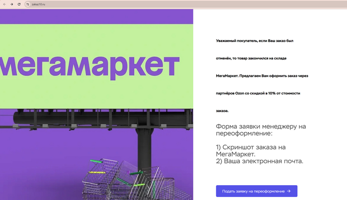 Мегамаркет и мошенники | Пикабу