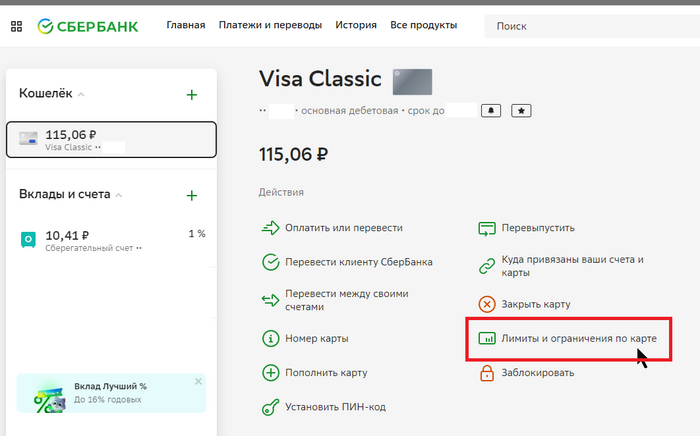 Как отключить интернет покупки которые списывают деньги без смс подтверждения запрет на интернет операции без 3 ds