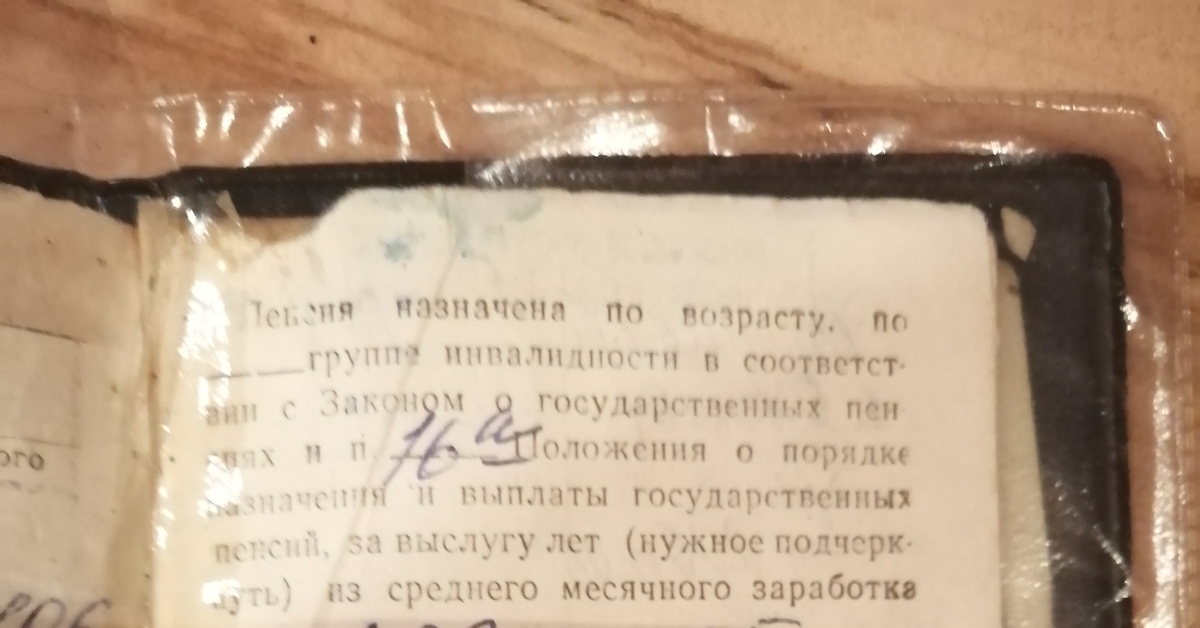 Про пенсию, СССР | Пикабу