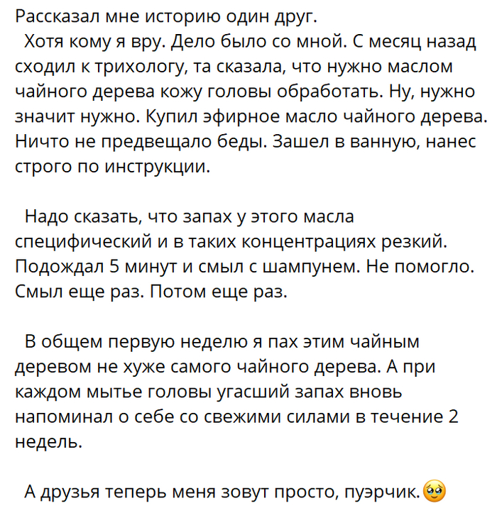 Чайное дерево оно такое...