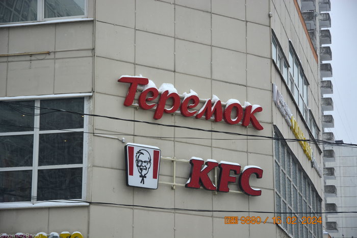 Ещё одно место, где вывеску КФС не поменяли... поспешили туда, пока это ещё не стало Ростиксом