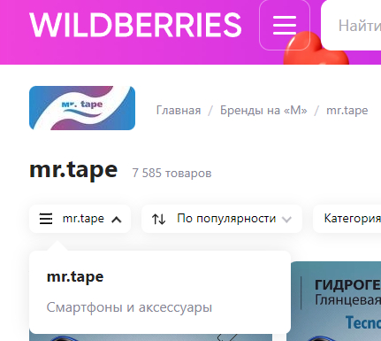 "mr.tape   "  "  " Wildberries, , , -, , , 