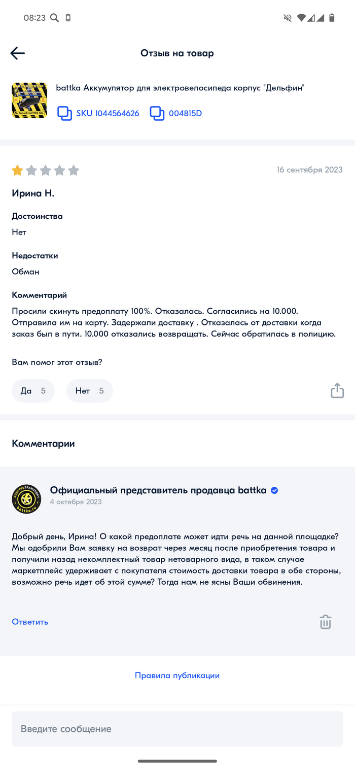 Токсичные покупатели на озоне