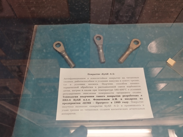 Каждый узел ракеты это научное открытие. На фото часть шарнира который не надо смазывать маслом и солидолом и который отлично работает в жёстких условиях космоса