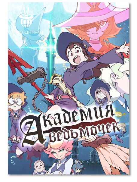    / /  , , , , Little Witch Academia, 