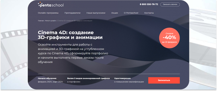 Pentaschool � ����������� ������-���� �� Cinema 4D ��� ������ � ��������� � 3D-��������