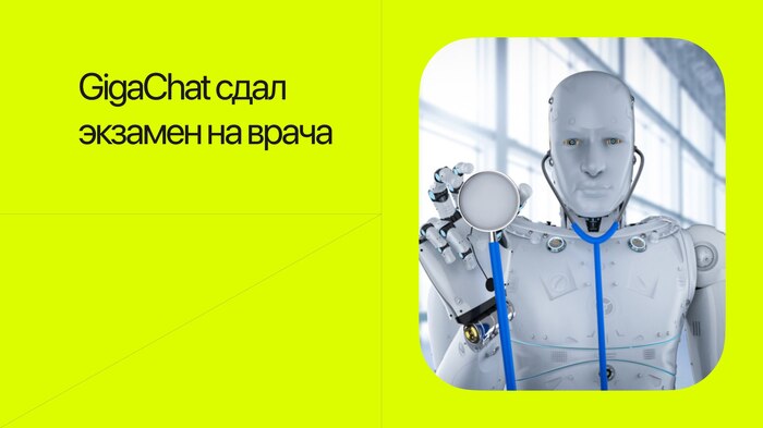 GigaChat     IT, ,  , Gigachat (),  