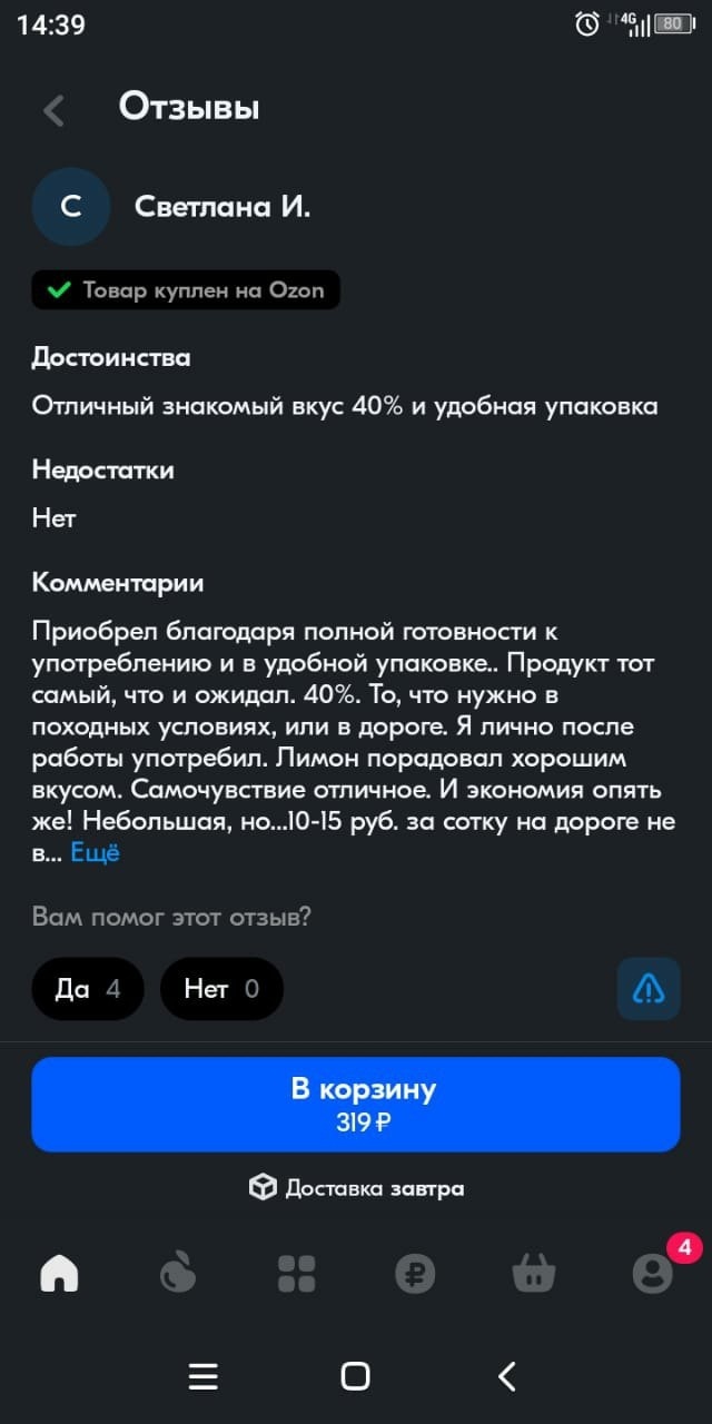 Найдено в озоне | Пикабу