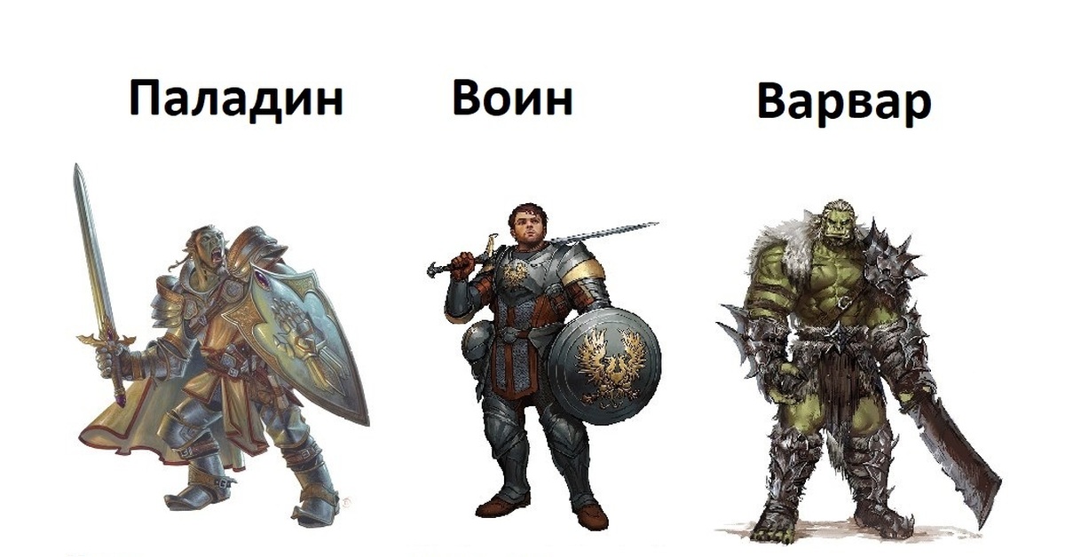 Тпк днд. Днд мемы. днд паладин мемы. днд 5 мемы. dnd мем.