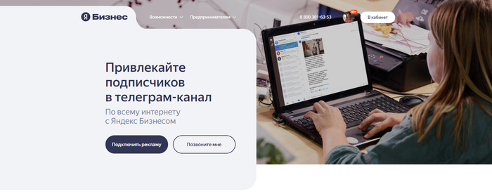 Яндекс Бизнес для продвижения телеграмм канала.  Байт на деньги или годнота? Маркетинг, Личный опыт, Длиннопост