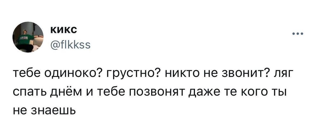 Сон звонила бывшему