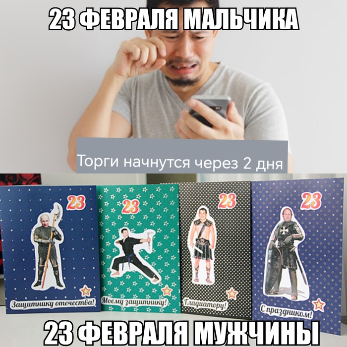 Мемы про 23 февраля