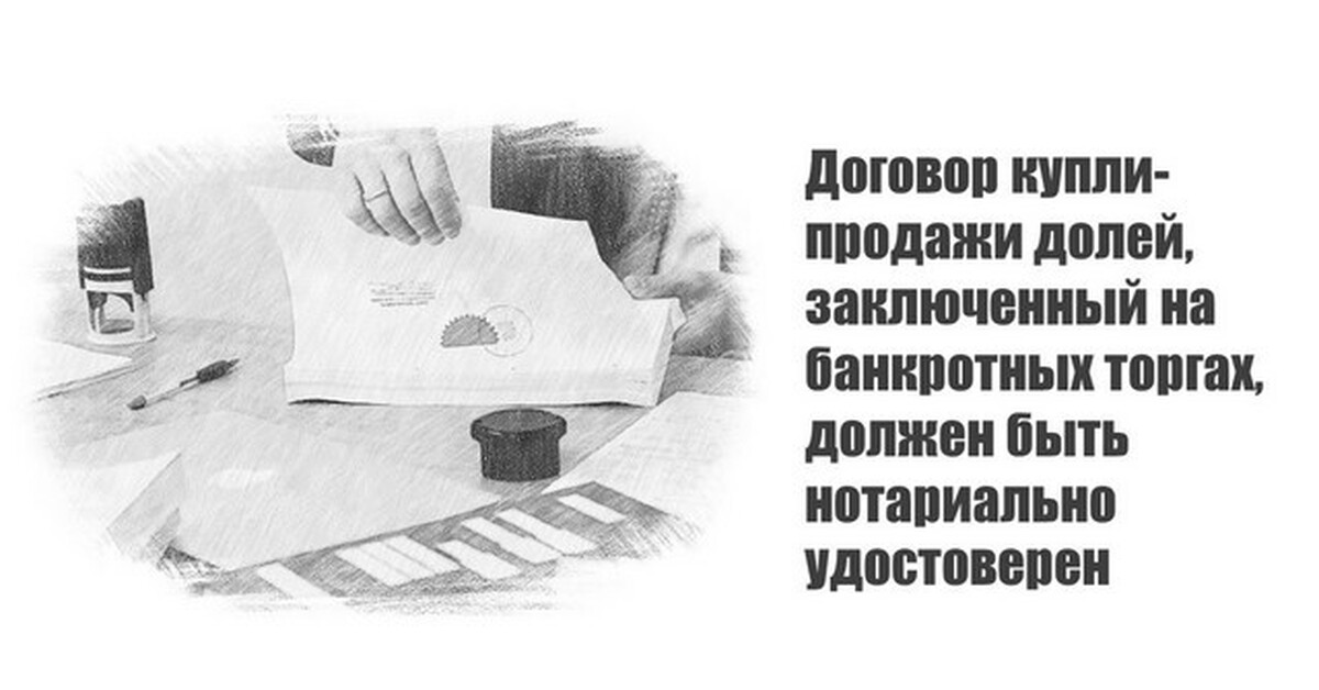 Нотариальное Удостоверение Договора Купли Продажи Недвижимости