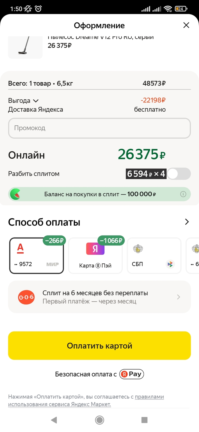"Огромная" скидка от Альфа банка на Яндекс Маркете | Пикабу