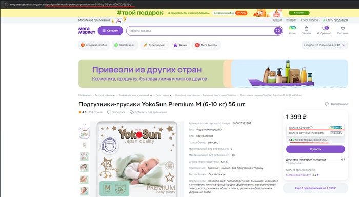 Сбер и СберПрайм (не опять, а снова)