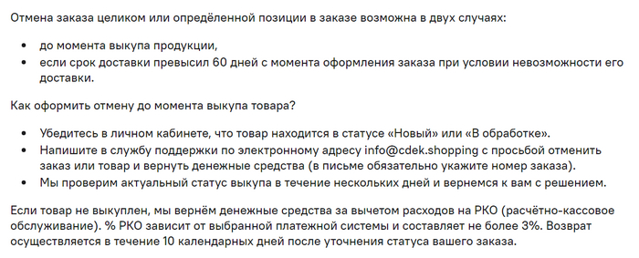 Правила отмены заказа и возврата денежных средств.