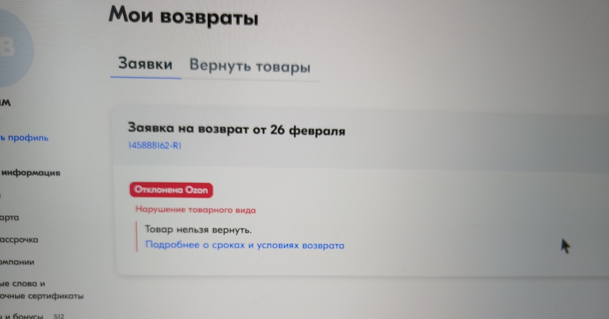 Ozon возврат | Пикабу