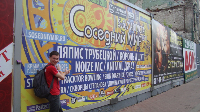 Афиша, которая теперь выглядит просто невероятно. С Анатолием мы ещё успели побывать на Noize MC и на Ляписе в Ижевске.