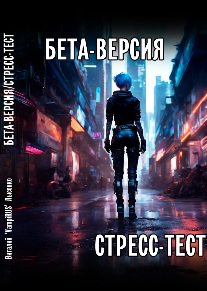 Не думал я 10 лет назад, что когда-то напишу серьёзную книгу
