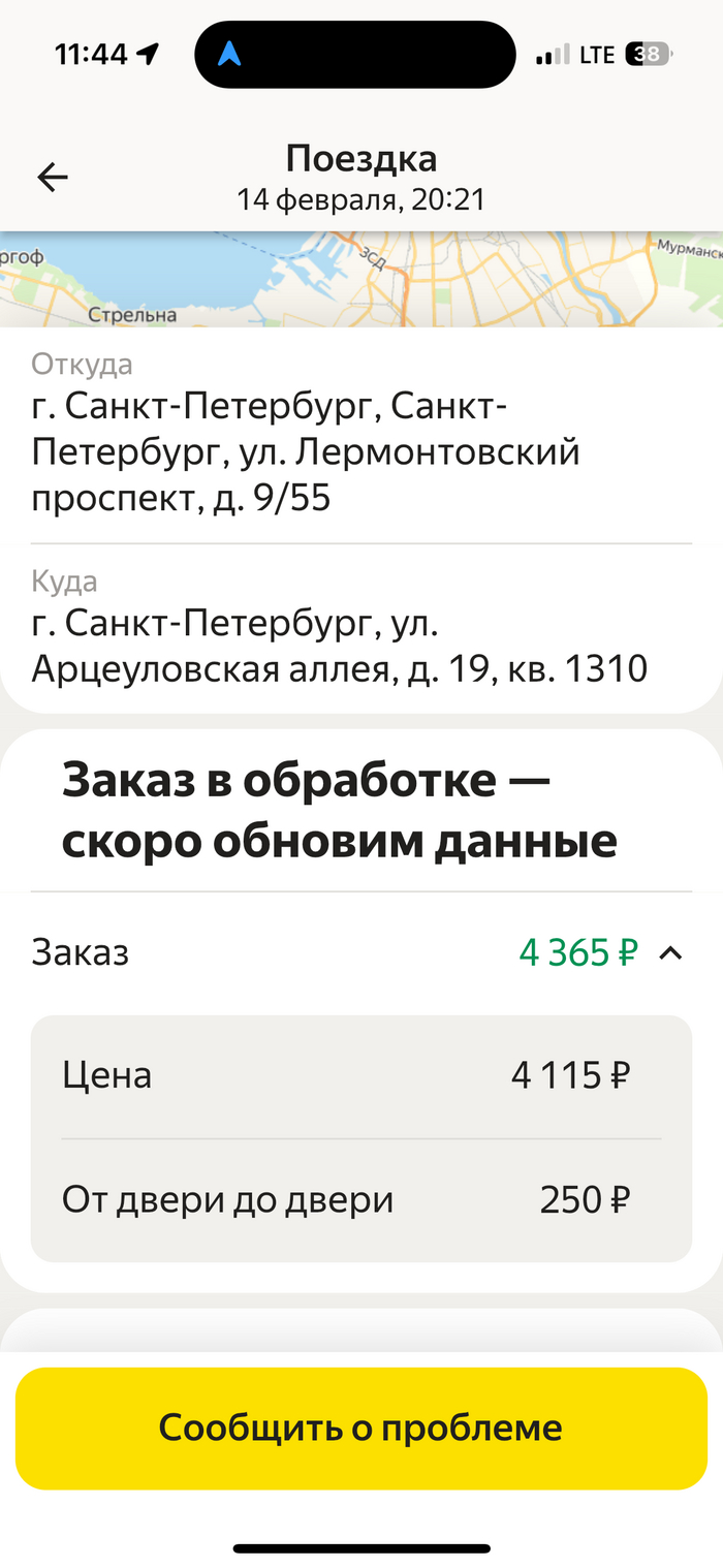 заказ в обработке - скоро Яндекс(мошенник) обновит данные..