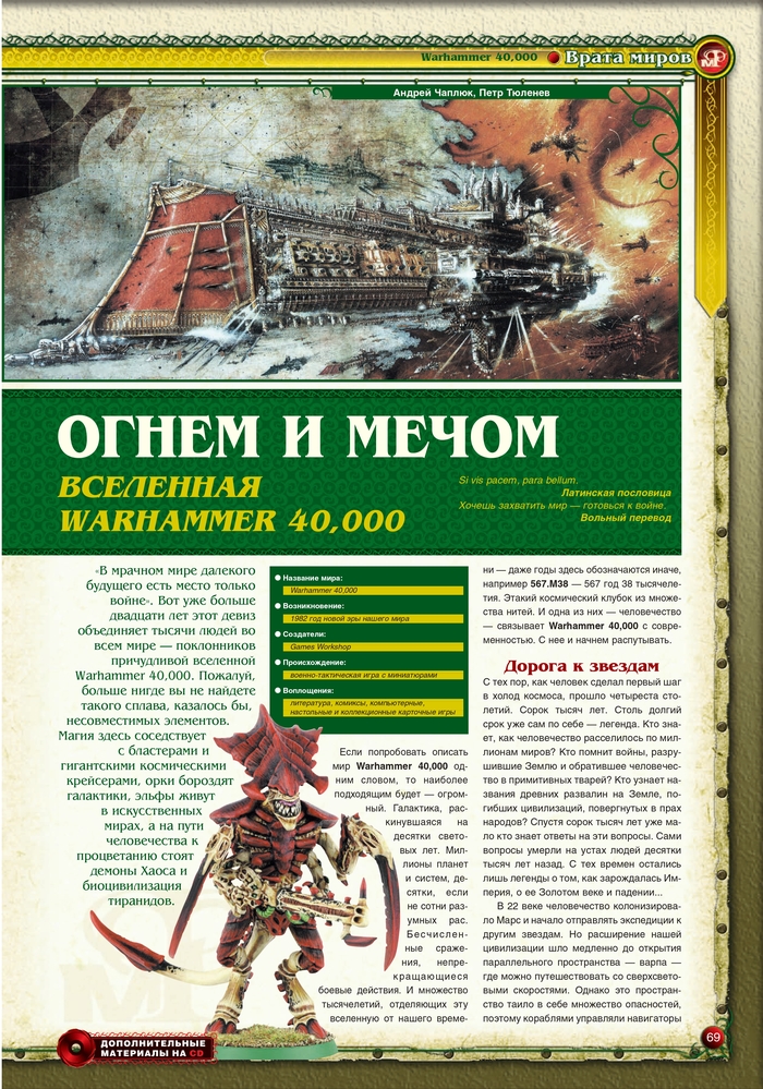   "   Warhammer 40000"? Warhammer, Warhammer 40k, Warhammer Fantasy Battles,   ,   , 2005, 