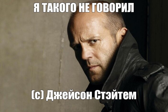 Я такого не говорил