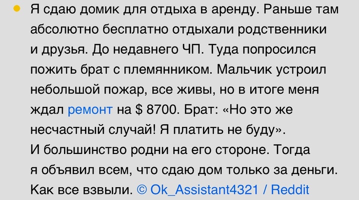 Это несчастный случай