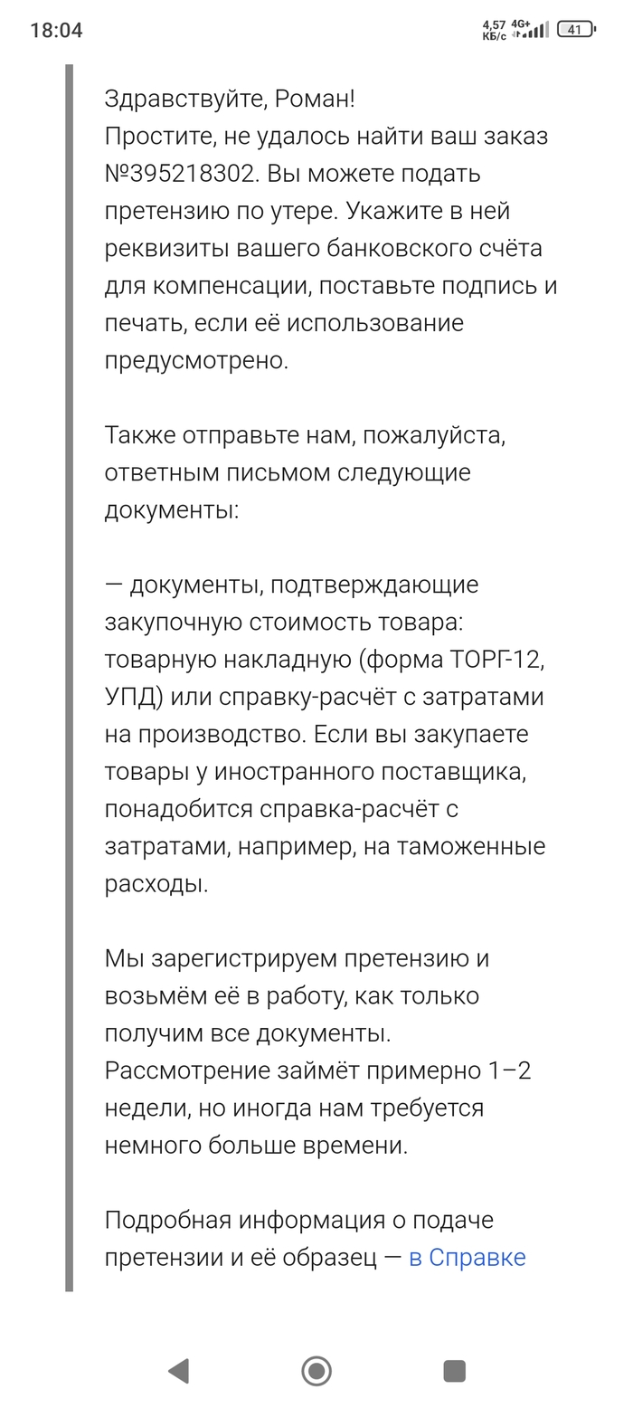Яндекс Маркет для продавца. Яндекс теряет посылки, потом просит документы для выплат по потерям