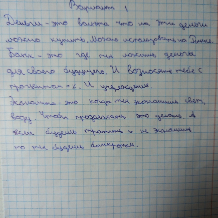 А экономика - ни много-ни мало, это когда ты экономишь свет. Ну, и воду тоже, чё уж. А если будешь тратить и не экономить, то плохо дело. Ты будешь банкротом.