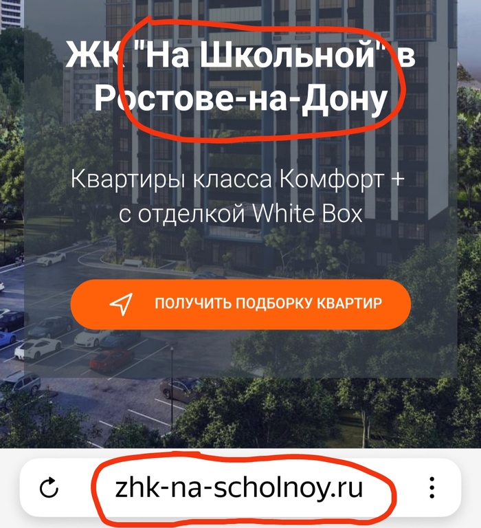 На шольной или на школьной?