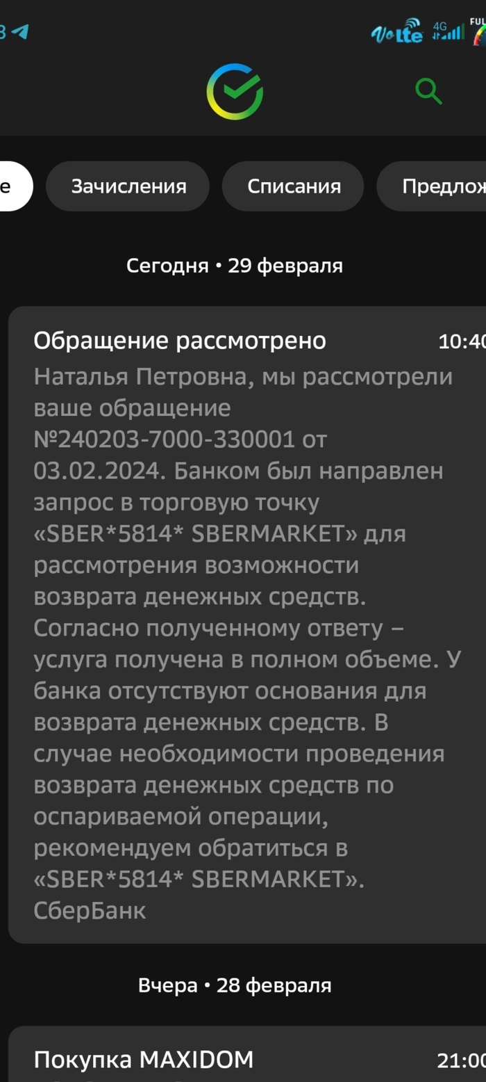 Сбермаркет и Сбербанк | Пикабу