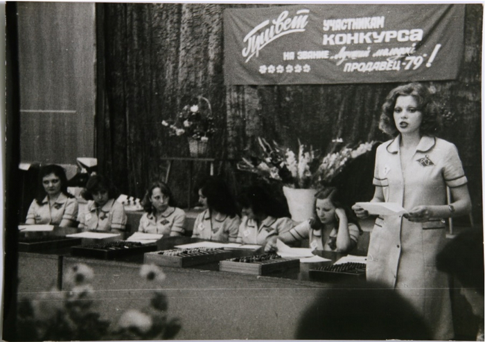 Конкурс молодого продавца, Новороссийск. 15 июня 1979 г