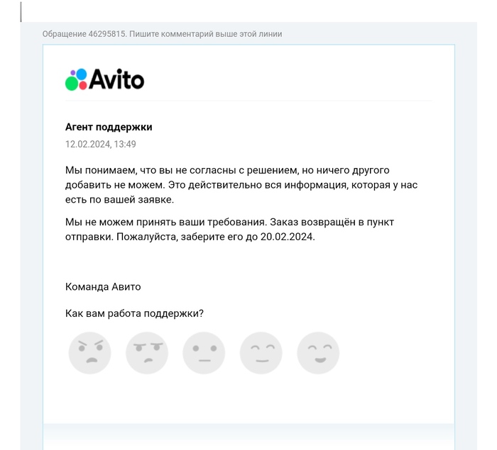 Не используйте Авито доставку если не готовы потерять товар Авито, Boxberry, Служба поддержки, Негатив, Длиннопост