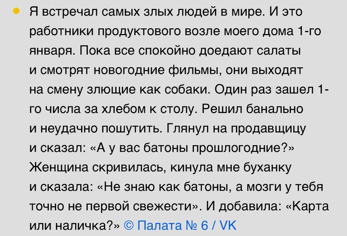 Злая продавщица