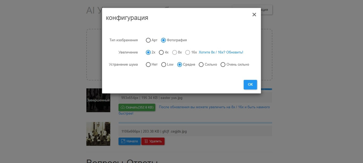 Ии Увеличение Разрешения Фото