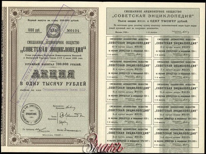 Акция "Советской энциклопедии"