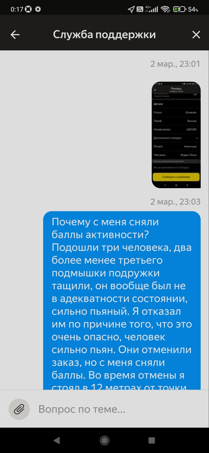 Поддержка на уровне "Крепитесь!" Такси, Яндекс Такси, Служба поддержки, Длиннопост
