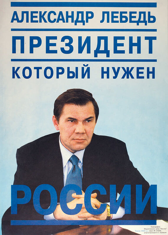 Политическая агитация кандидатов в президенты России (1996) Ностальгия, Олдскул, Детство, 90-е, Политика, История России, 1996, Длиннопост, Telegram (ссылка)