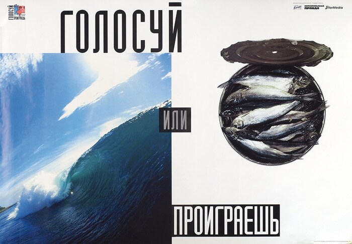Политическая агитация кандидатов в президенты России (1996) Ностальгия, Олдскул, Детство, 90-е, Политика, История России, 1996, Длиннопост, Telegram (ссылка)