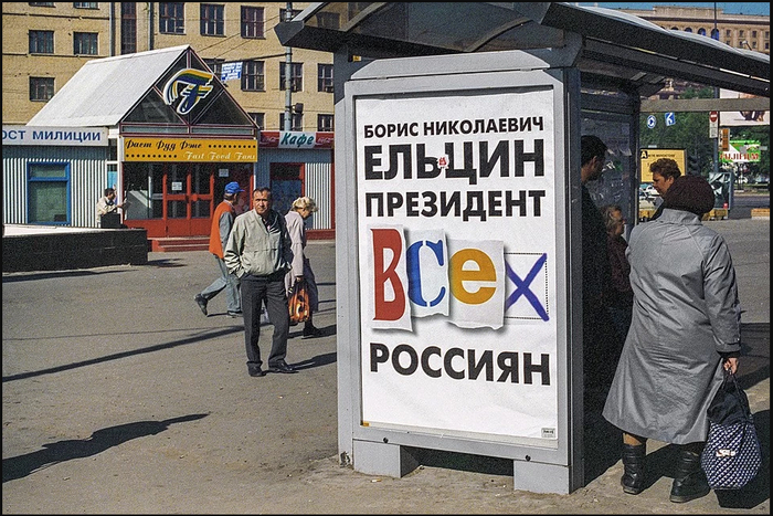 Политическая агитация кандидатов в президенты России (1996) Ностальгия, Олдскул, Детство, 90-е, Политика, История России, 1996, Длиннопост, Telegram (ссылка)