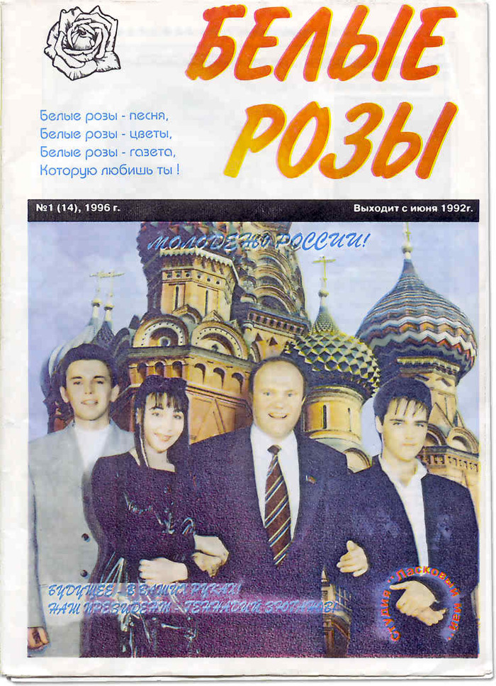 Политическая агитация кандидатов в президенты России (1996) Ностальгия, Олдскул, Детство, 90-е, Политика, История России, 1996, Длиннопост, Telegram (ссылка)