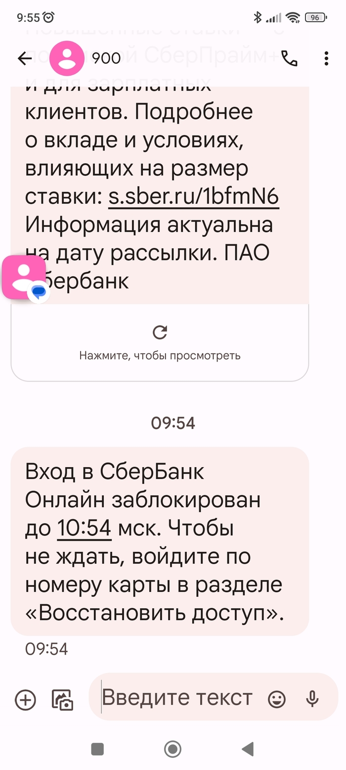 Блокировка СберБанка онлайн. Что делать?