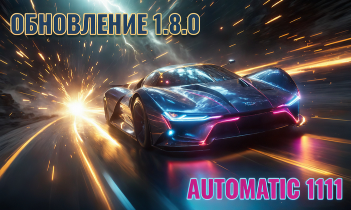   Automatic 1111   1.8.0,     ?  ,  , Stable Diffusion, Automatic1111, Sdxl, , ,  , , ,  , 